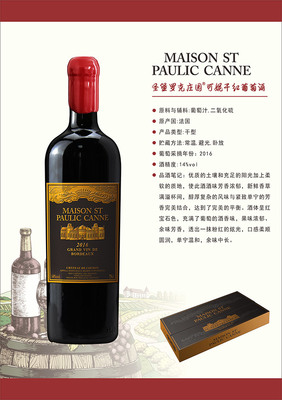 圣堡罗庄园可妮干红葡萄酒【14° 750ml】