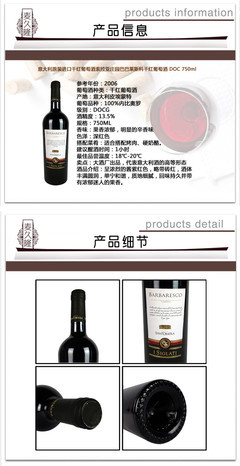 索拉亚庄园巴巴莱斯科干红葡萄酒 品味意大利原装进口的优雅与传承