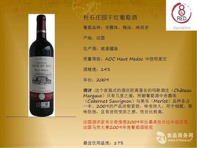 杜石庄园干红葡萄酒-法国-